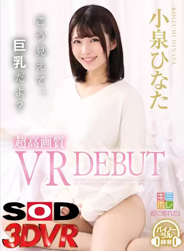 【VR】小泉ひなた 超高画質 VR DEBUT