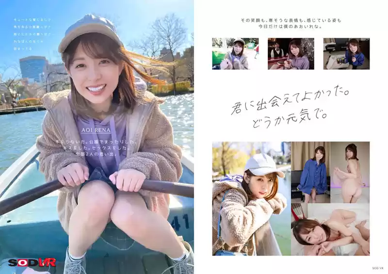 【VR】最っ高の美痴女あおいれなと一日デート。「恋人同士だし、エッチってアリなのかな？」色んなシチュエーションで抜かれまくり絡みまくり24発幸福射精
