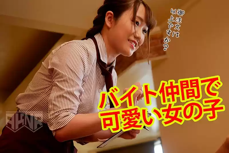 バイト仲間のスマホに保存されたハメ撮り動画 若宮穂乃