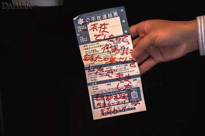 「ご不在でしたので代わりにあなたの奥さんをいただきました。」不在票に書かれたとある宅配業者の’胸糞’配達記録。 三葉ちはる