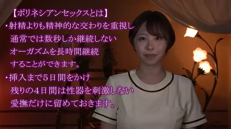 超密着超接写 5日間かけて行う究極のスロー性交 宍戸里帆が教えるHOW TOポリネシアンセックス