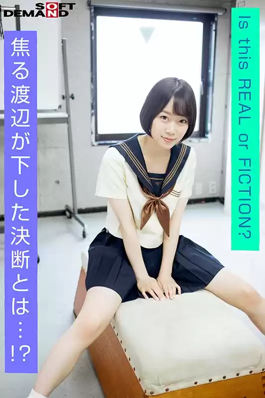 もし撮影現場にあらわれたAV男優が●校時代の同級生だったらどうする？ 渡辺まお