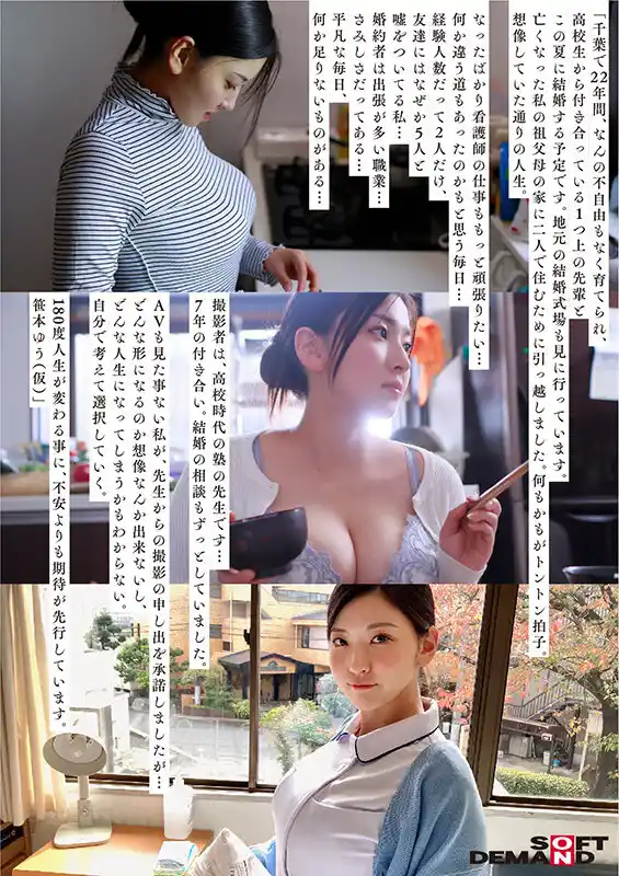 「夏に、私…結婚するんです」Iカップ・現役看護師・22歳・千葉県君津市・プロダクション未所属 田舎暮らしの天然巨乳女性が素人のままSOFT ON DEMANDからAV DEBUT 笹本ゆうさん(仮)「平凡な毎日、結婚前に…心臓が止まるほどドキドキしたい」自宅と職場でAV撮影