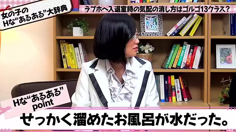 女の子のエッチなあるある大辞典