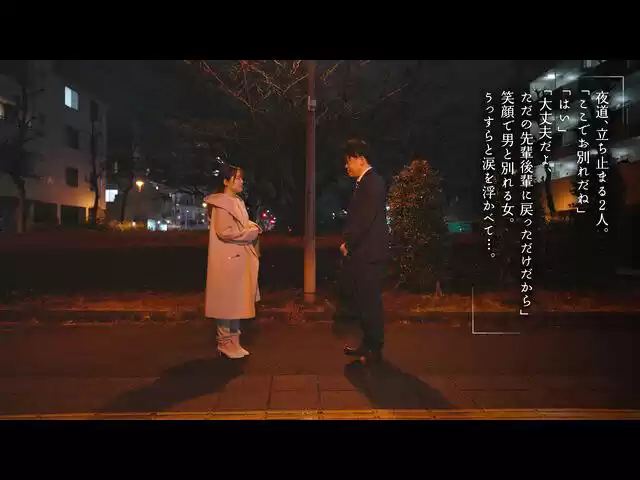午前2時 涙の残業不倫 宮沢ちはる