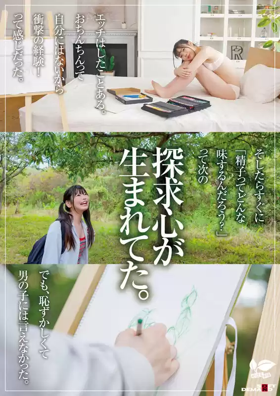 知りたい感じたい『精子を飲んでみたい』うるうるな瞳と真っ白肌の東北っ娘。あくなき探求心を持つ元美術部の少女は念願の精飲SEXで本能を剥き出しにする。岩手県花巻市在住 結川ひより 18歳AVデビュー