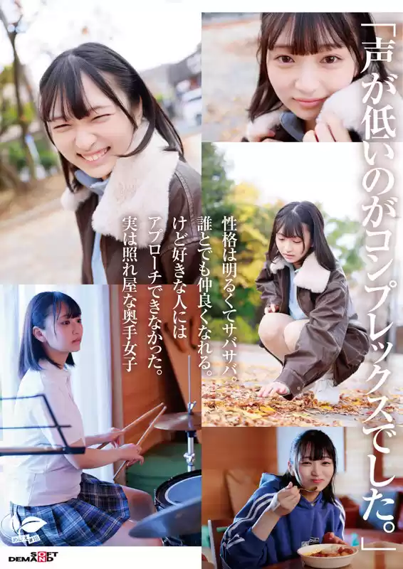 普段はドラム一筋ボーイッシュ女子。本性:むっつり乙女。音田絵凛【18歳AVデビュー】