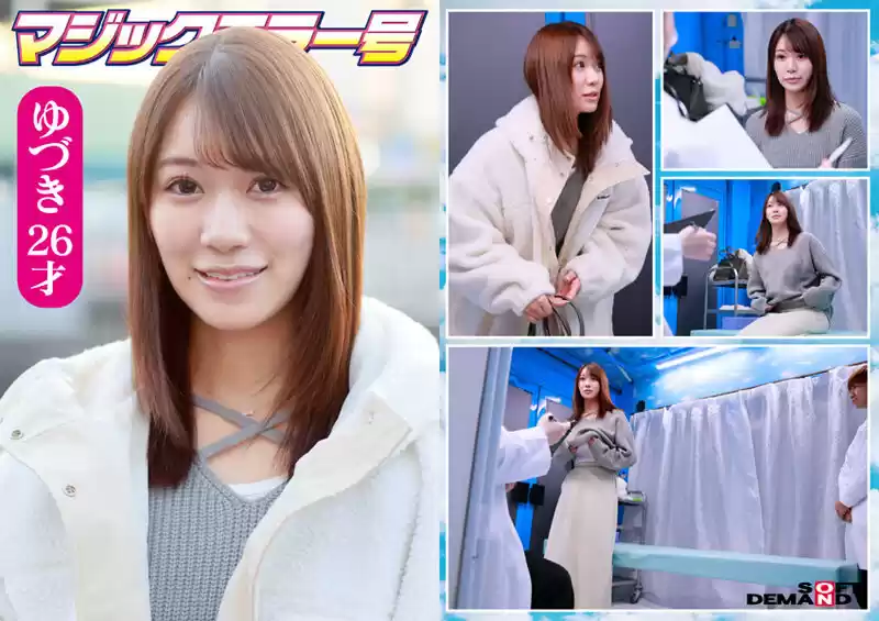 マジックミラー号 まじめ妊活女子限定！子作り中の若くて敏感な柔肌をじっくり診察！乳房をいやらしい触診でこねくり回すと分泌物が膣から溢れてデカチン生挿入！赤面羞恥の婦人科検診！