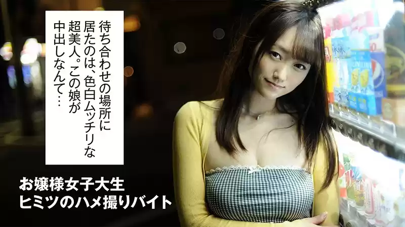 【配信限定】名門女子大生の中出しハメ撮りバイト 穂乃