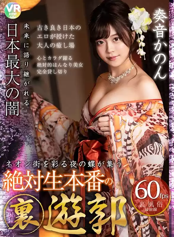 【VR】麗しい美人たちが射精へと導く！和服美人 やまとなでしこ BEST 183分