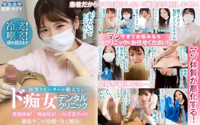 【VR】M男リピーターが絶えないド痴女デンタルクリニック罵倒診察！唾液処方！ゴム手袋手コキ！雑魚チンポ治療で全て解決！