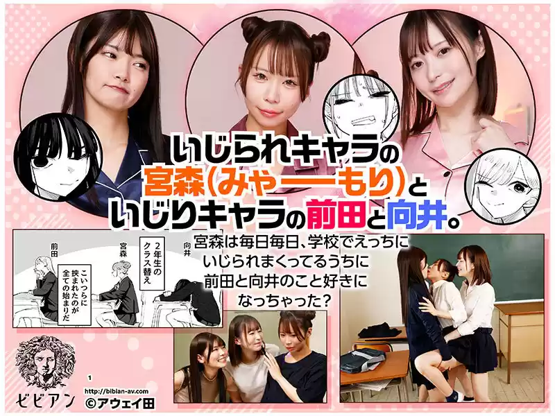 いじられキャラはもっとえっちないじりを期待している イチャラブ潮吹き絶頂イキまくりのトライアングルレズビアン 天羽りりか 天馬ゆい 美木ひなの