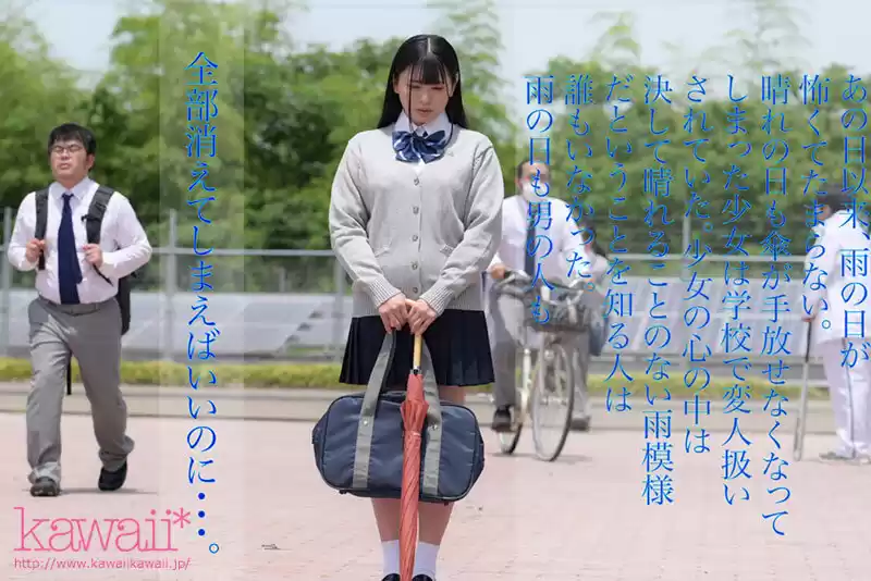 実写版 夏の通り雨 見知らぬ中年男に雨宿り中の濡れ透け女子学生は犯●れて 原作:やすの岬 発行部数:9.5万部 同人コラボ映像化作品 花柳杏奈