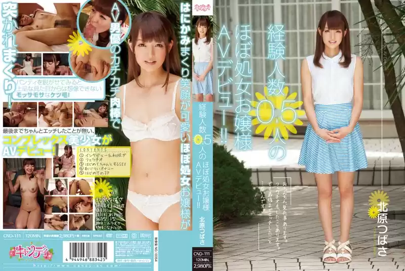 北原つばさ