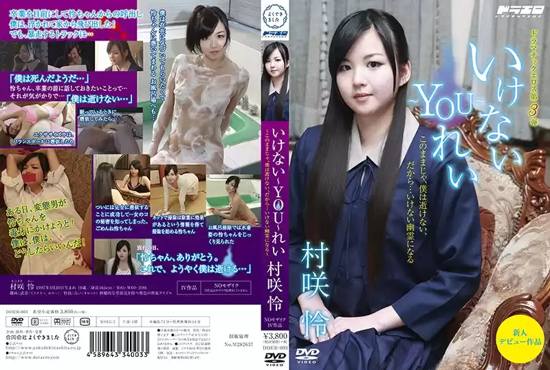 村咲怜