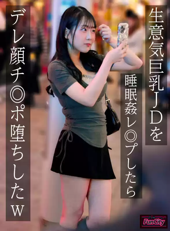 生意気巨乳JDを睡眠姦レ◎プしたらデレ顔チ◎ポ堕ちしたw 愛瀬ゆうり