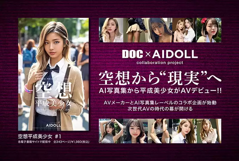 空想平成美少女 AI MODEL AV DEBUT 黒咲華