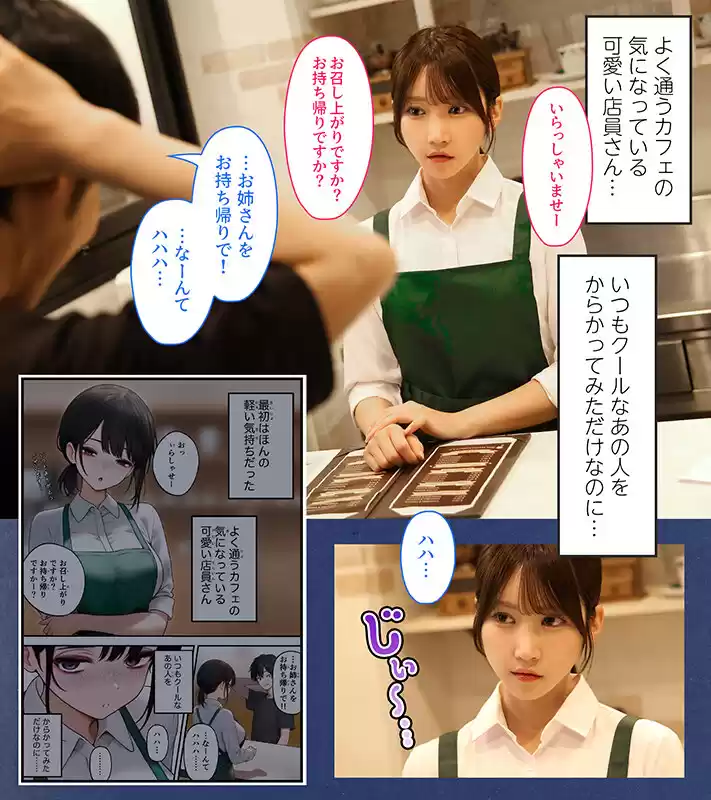 FANZA同人コミック ファン待望。シリーズ累計40万DLの話題作が実写化！クール系店員さんをお持ち帰りしちゃった話 依本しおり