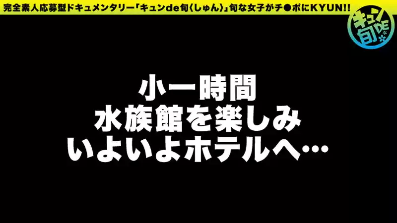 キュンde旬 VOL.3 さく20歳 あま～いアニメ声の現役JD！自称早漏女の初ハメ潮吹き！！ 月乃さくら