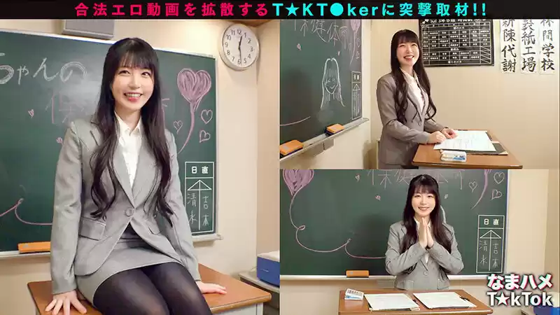 【敏感ふわふわマシュマロBODY】保健体育の先生が自らのカラダを張って実演性教育！柔らかいおっぱいを揉みまくって、キツキツのおま●こに生挿入！愛嬌溢れるニコニコ笑顔からは想像つかない激イキ姿に大興奮！【なまハメT☆kTok】【しろちゃん】 真白ふわり