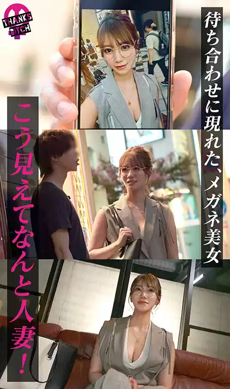 【めがねの奥で疼く欲望】柔らかな色気を纏う知的な美人妻──脱がせた瞬間あらわになるGカップのえげつないカラダ！最初は控えめだったのに、気づけば羞恥プレイを求めるほどに乱れた雌の顔へと変貌！夫に内緒で自宅でハメまくる背徳…【Thanks Bitch】【mituki】 蒼乃美月