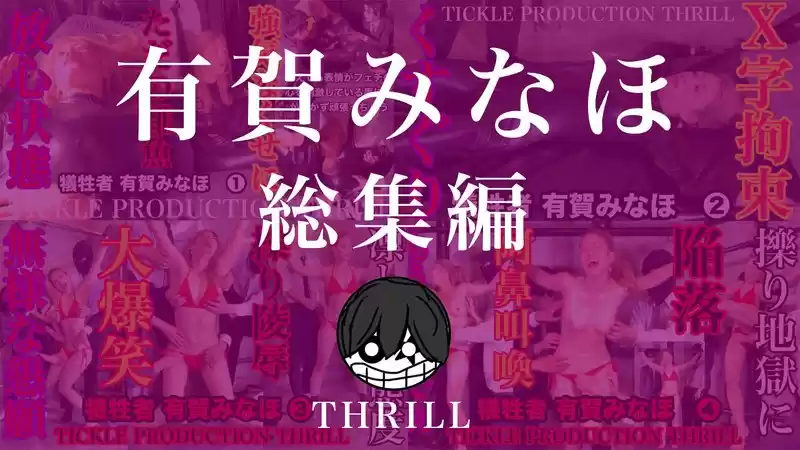 有賀みなほ
