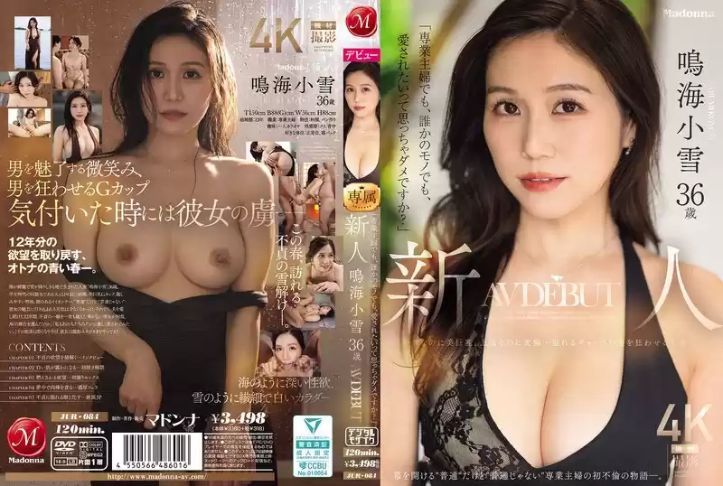 「専業主婦でも、誰かのモノでも、愛されたいって思っちゃダメですか？」新人 鳴海小雪36歳 AV DEBUT 華奢なのに美巨乳、上品なのに変態…溢れるギャップが男を狂わせる人妻ー。