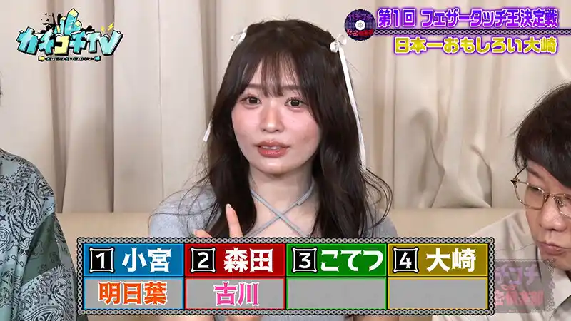 カチコチTV＃198