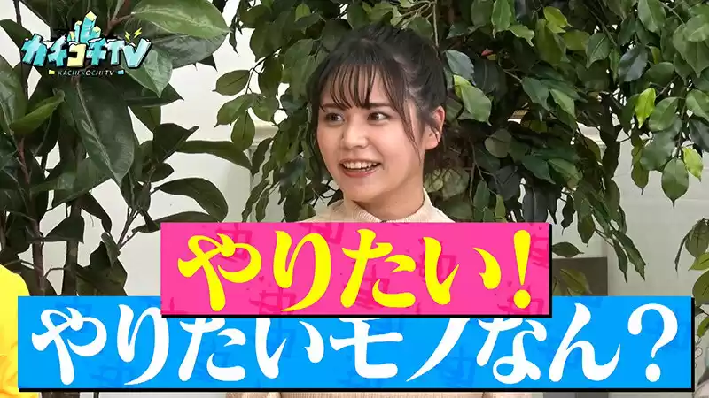 カチコチTV#214