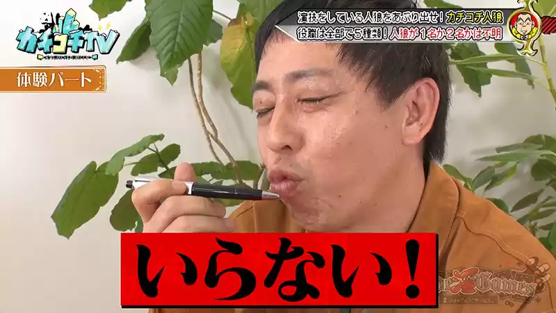 カチコチTV#215
