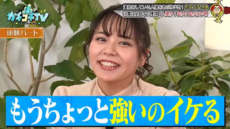 カチコチTV#215