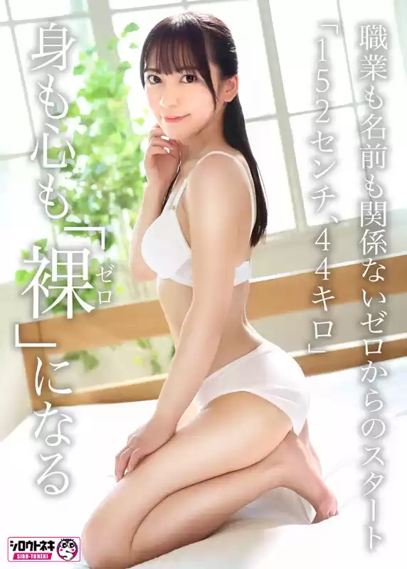新人AV Debut「152センチ、44キロ」「●校教師」本物美人教師衝撃のAVデビュー 尋井うみ