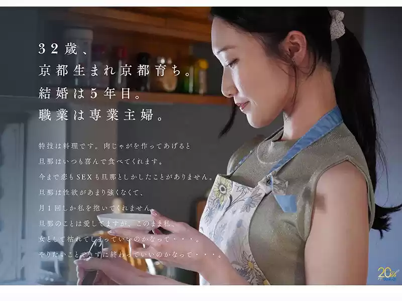 「白肌、気品、性欲ー。」京都が育てた、想像以上にスケベな純白人妻。超新星・白戸すずか（32歳）AVデビュー