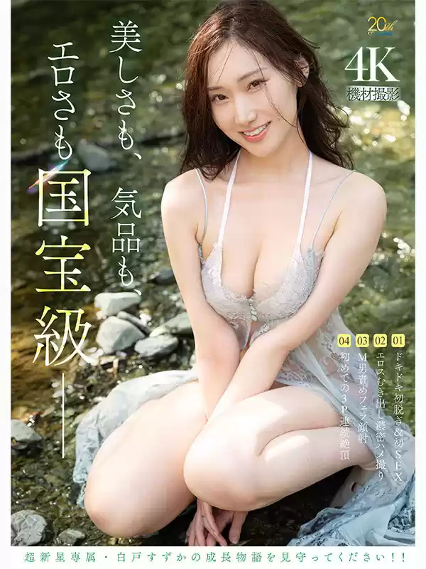 「白肌、気品、性欲ー。」京都が育てた、想像以上にスケベな純白人妻。超新星・白戸すずか（32歳）AVデビュー