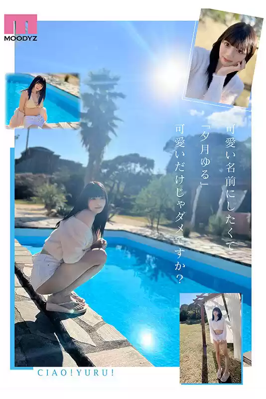 CUTIE MOON 新人 Gカップ現役女子大生 専属 夕月ゆる AV Debut！