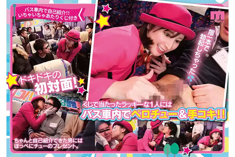 仲村みう×MOODYZ 遂にグラビアクイーンが参戦！ ひとりバコバコバスツアー2025 芸能人！ファン大感謝スペシャル！！素人男子と20発中出し大乱交！！