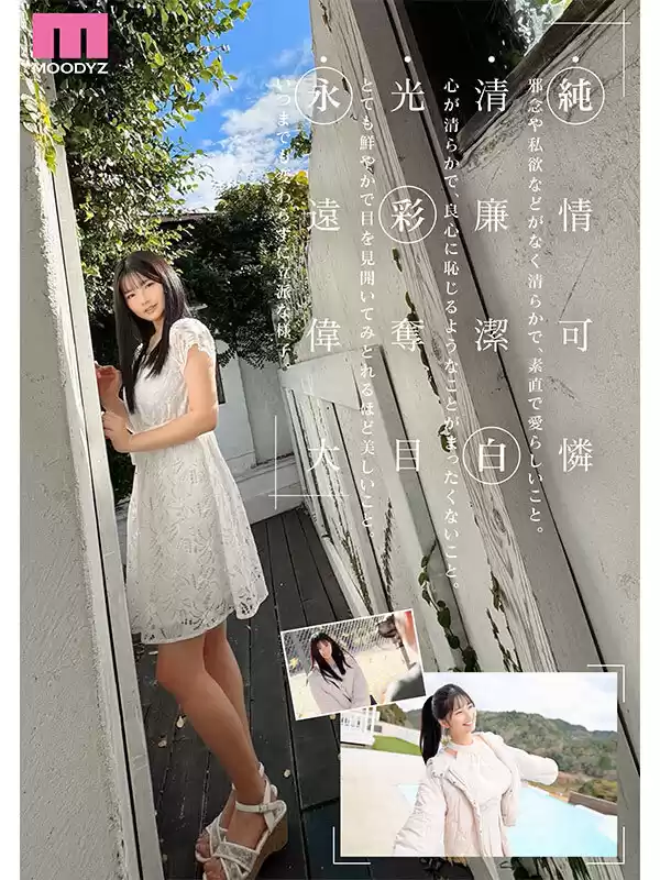 新人 現役女子大生 専属 億超えルーキーHカップ 純白彩永 AV Debut！