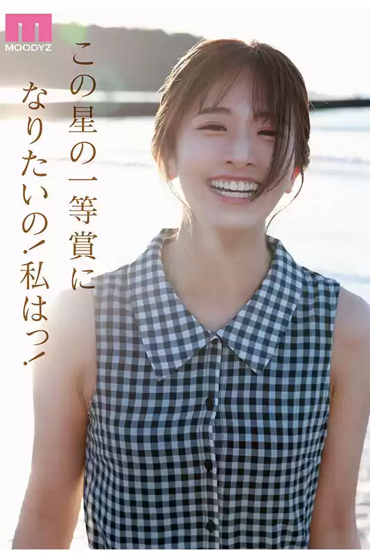 NEW HERO 新人 現役女子大生専属 川口桜AVDebut! MOODYZ創立25周年記念