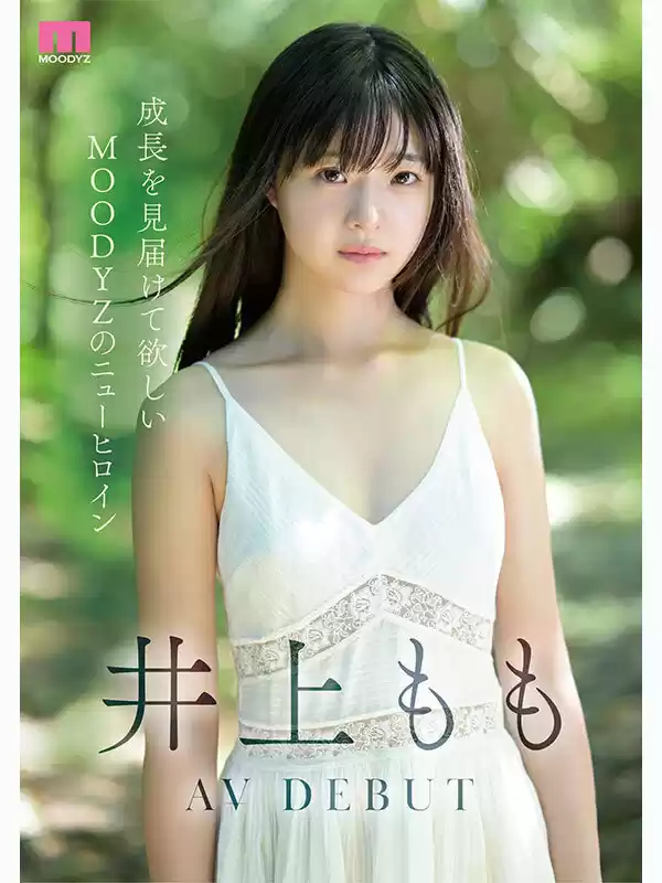 井上もも 奇跡のザ・原石 AV DEBUT