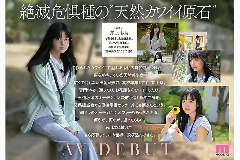 井上もも 奇跡のザ・原石 AV DEBUT