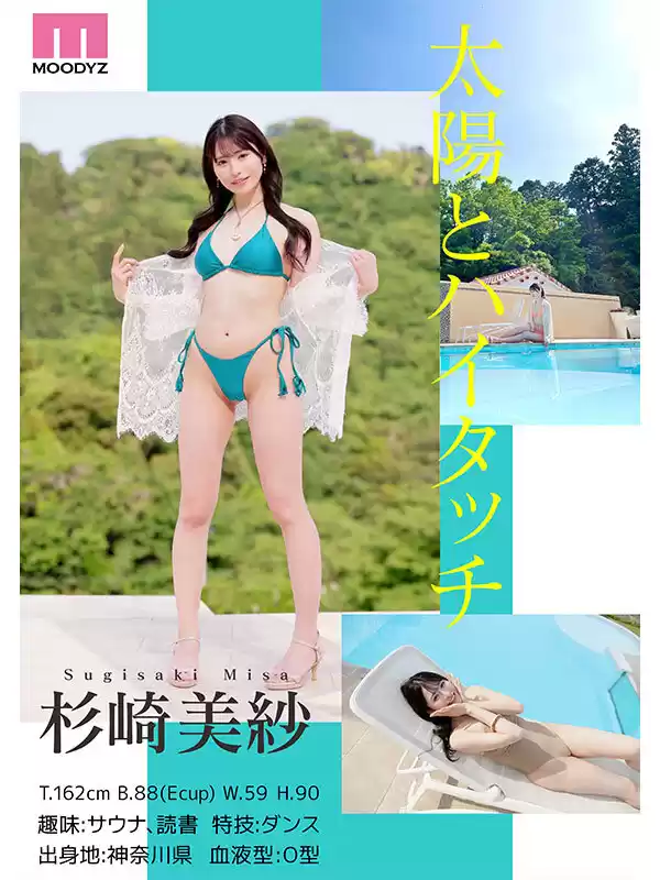 新人 きれいなお姉さんは好きですか？ 専属 杉崎美紗 AV Debut！