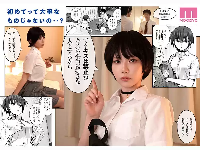 僕が先に好きだった無表情幼馴染とキスなし交尾練習 実写版 葵いぶき