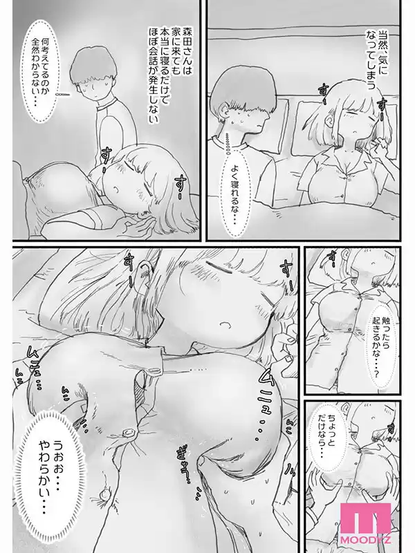 寝てる間体を自由に使わせてくれるクラスメイトの森田さん ひたすら可愛い画と理想のシチュエーションの融合 今もっともシコれるサークルひやしまくら×MOODYZ初コラボ 泉ももか