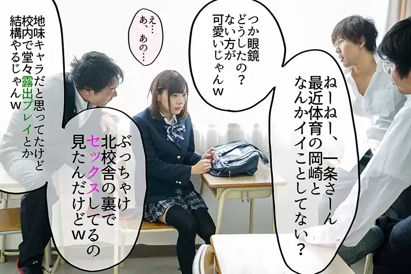 文科系の彼女が脳筋体育教師に寝取られて、誰にでも中出しさせてくれるビッチになってしまった。僕はまだキスもしてないのに… 一条みお