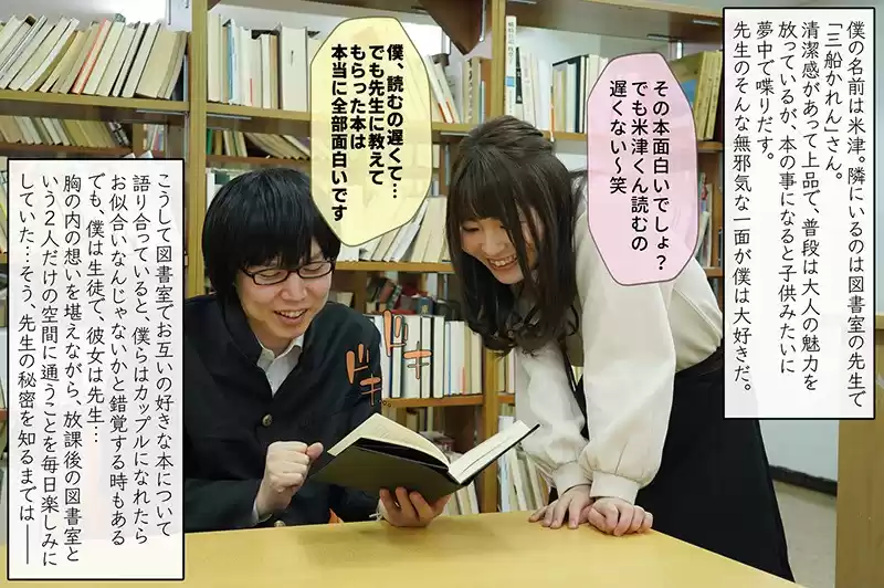 清楚な見た目で好きだった図書室の先生が、実は隠れビッチでした 三船かれん