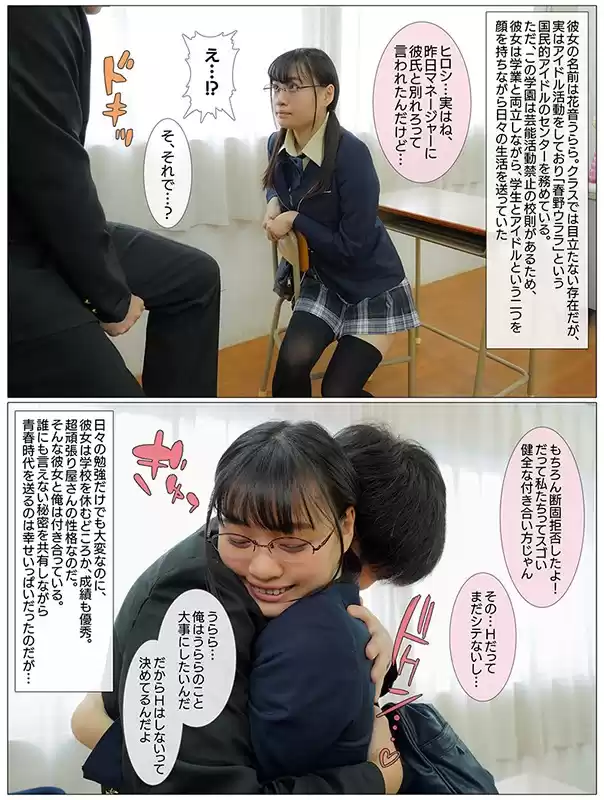 彼女がアイドル活動をしてるのは僕と彼女だけの秘密だったんだけど、変態キモ教師に知られてしまって… 花音うらら