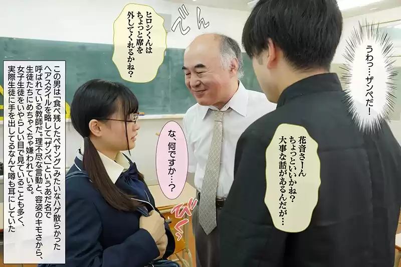 彼女がアイドル活動をしてるのは僕と彼女だけの秘密だったんだけど、変態キモ教師に知られてしまって… 花音うらら