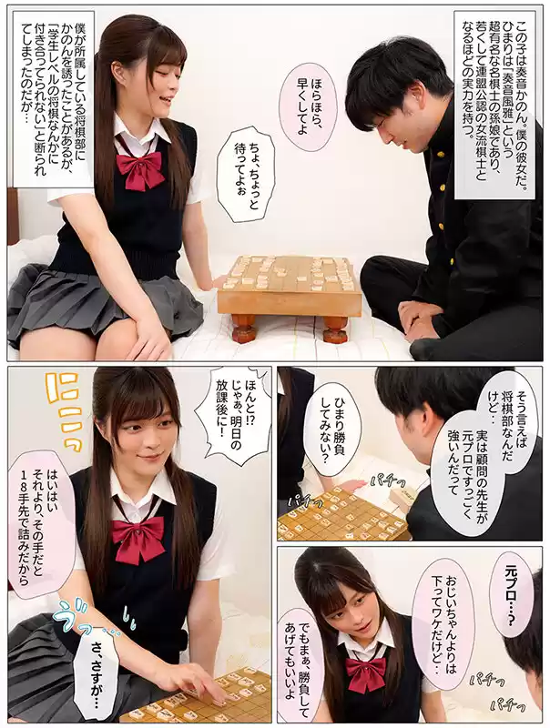 女子学生棋士の彼女はプライドが高くて将棋で誰にも負けたくなかったのに、中年チ●ポに屈して中出しSEX依存症の肉便器になっていた 奏音かのん