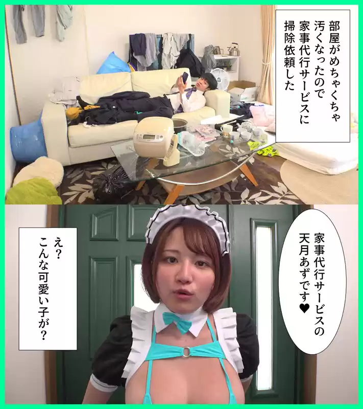 ご主人様のチ●ポを監視！！おっきなおっぱい、ぬるぬるのベロ、そしてぐちょぐちょのオマ●コでちょっとでも勃っちゃったらすぐに搾り取られる超過剰サービス！！ 天月あず