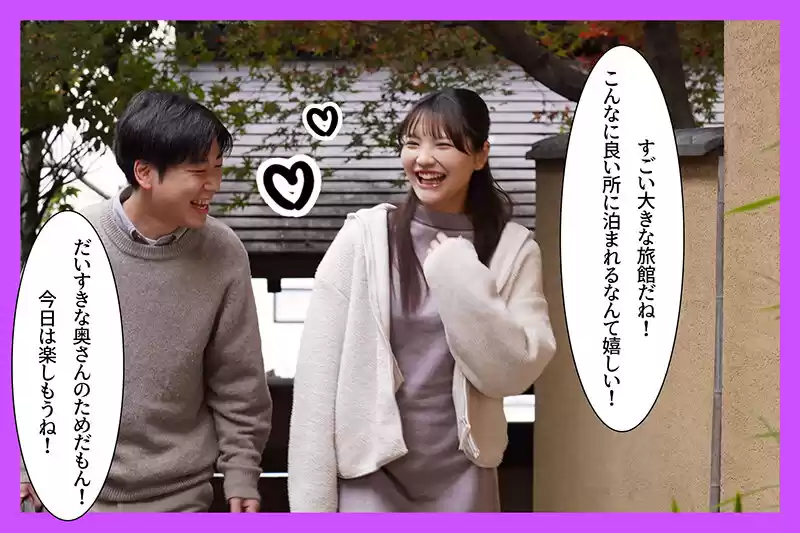 寝取られ子作り旅行 僕と妻の赤ちゃんを授かるために排卵日を狙って来たら男子大学生たちに妻が寝取られて中出し顔射されまくった 佐藤愛瑠